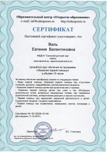 сертификат Валь
